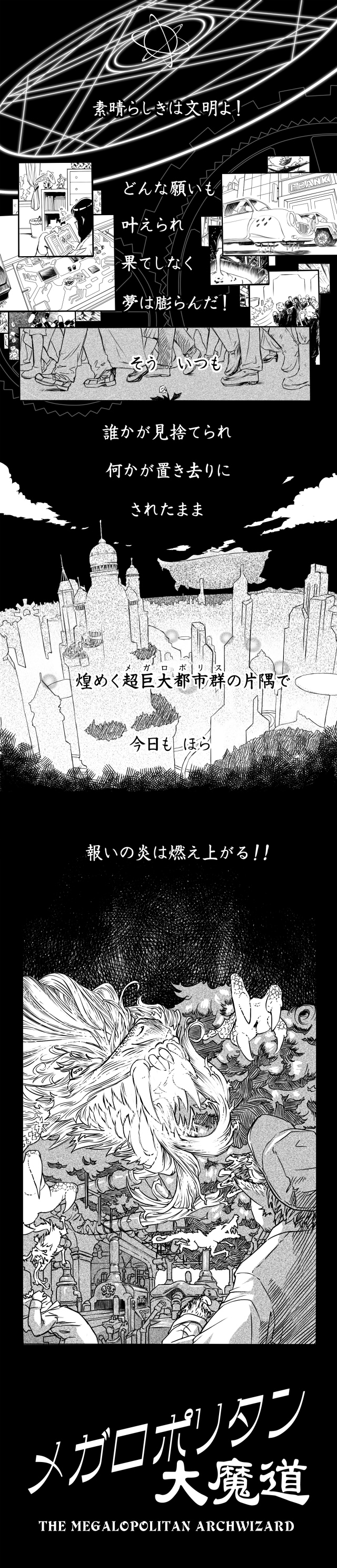 メガロポリタン大魔道一話01 自家製WEB漫画