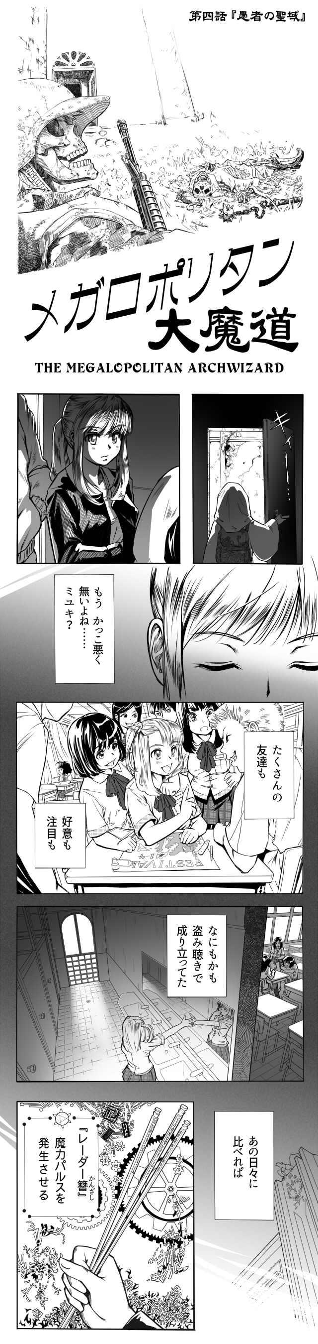 メガロポリタン大魔道第四話01 自家製WEB漫画