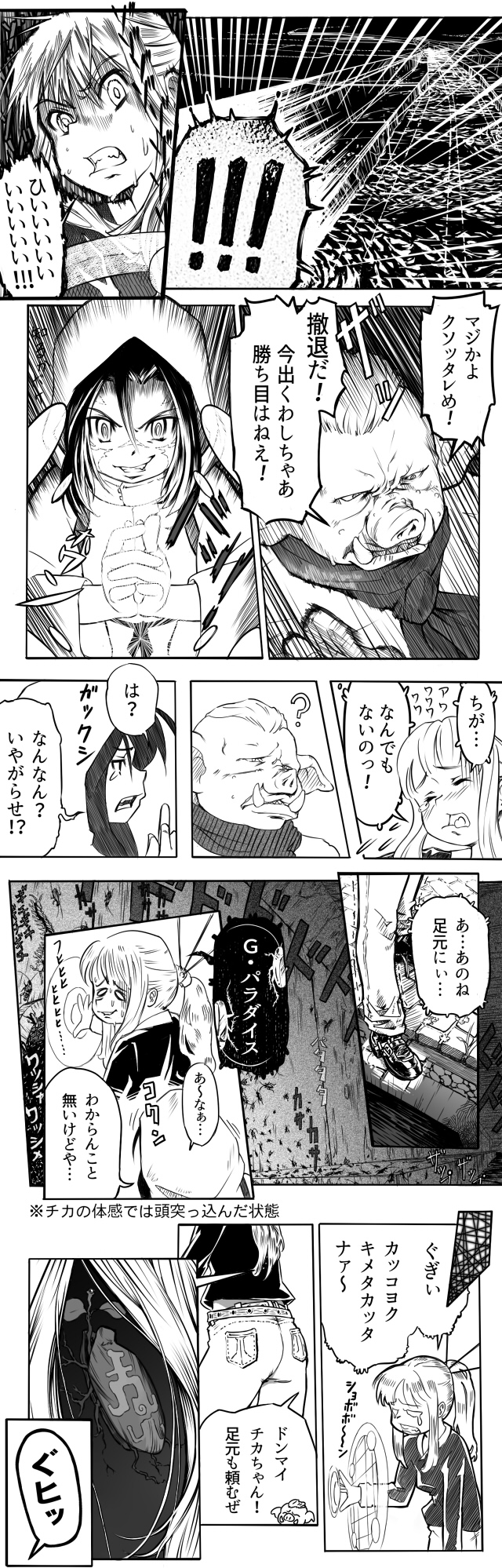 メガロポリタン大魔道第四話06 自家製WEB漫画