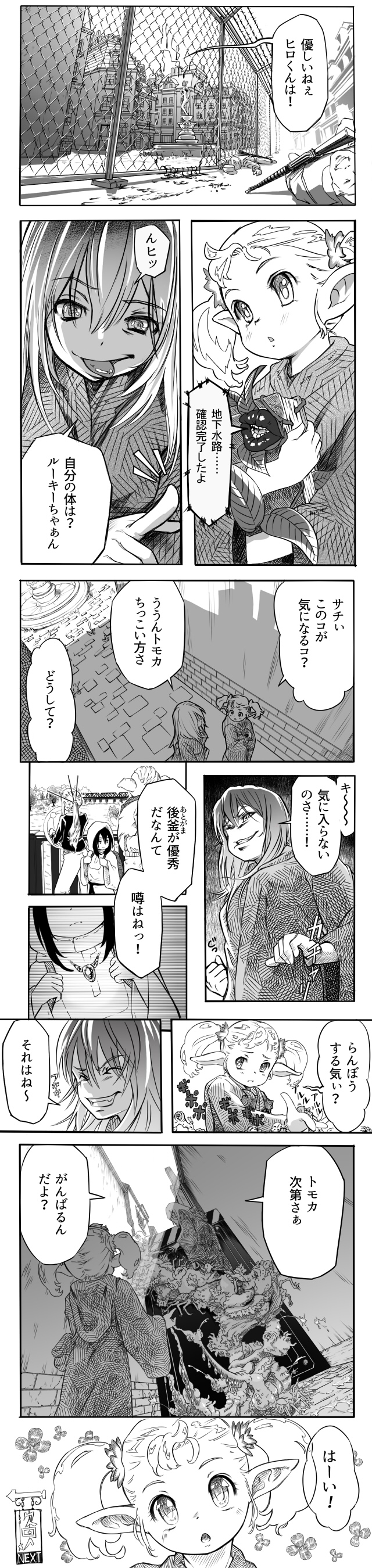 メガロポリタン大魔道第四話07 自家製WEB漫画