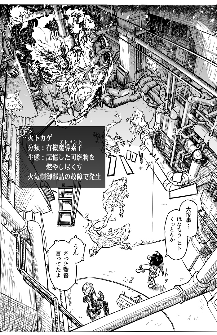 THE MEGALOPOLITAN ARCHWIZARD_001_08 自家製WEB漫画