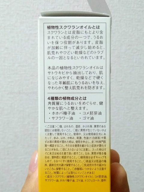 オイルのパッケージ裏の製品情報。