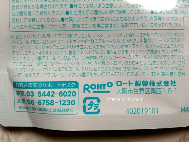 パッケージ裏の製品情報。