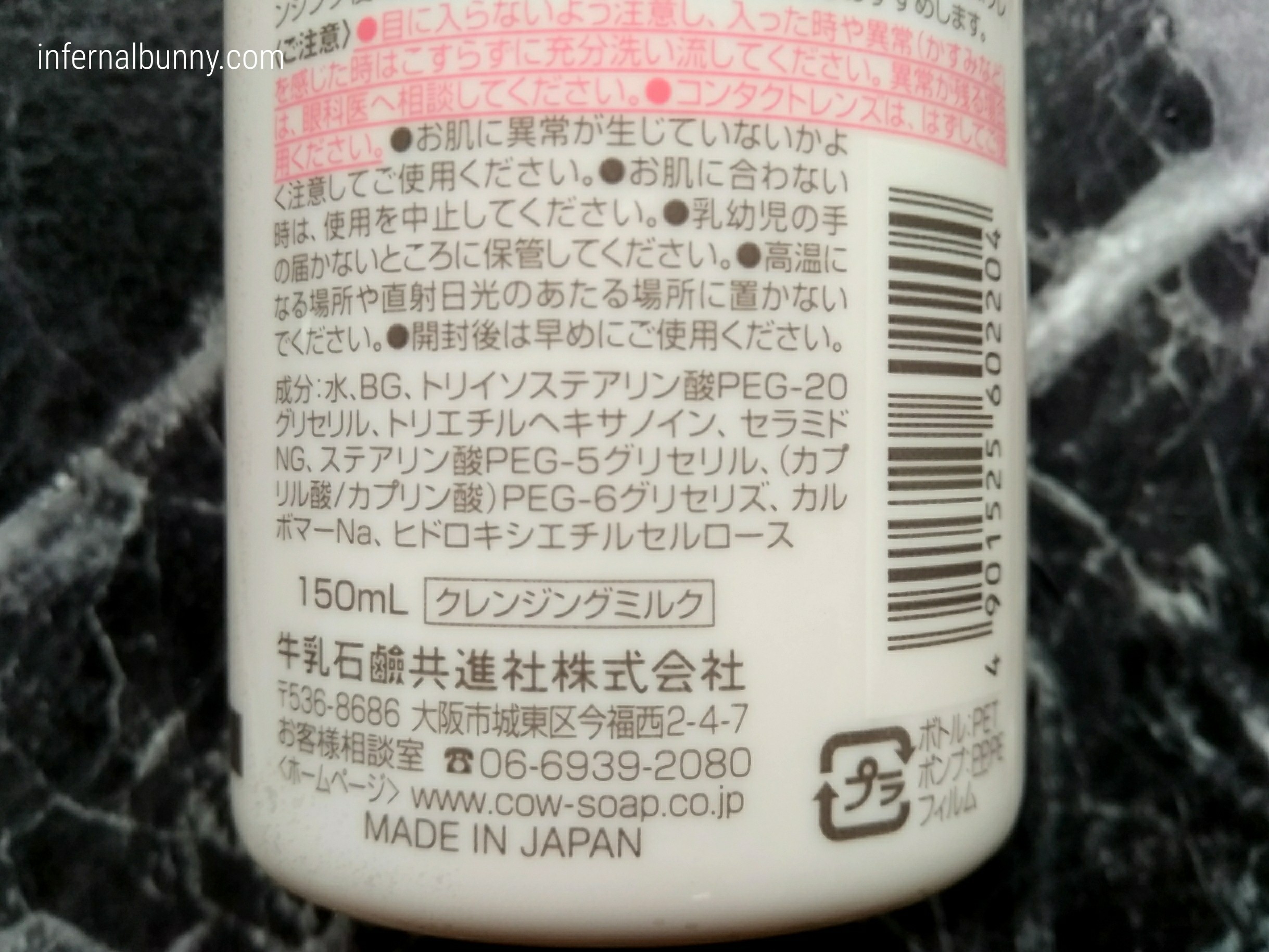 f:id:infernalbunny:20200214120039j:plain 容器裏の製品情報。