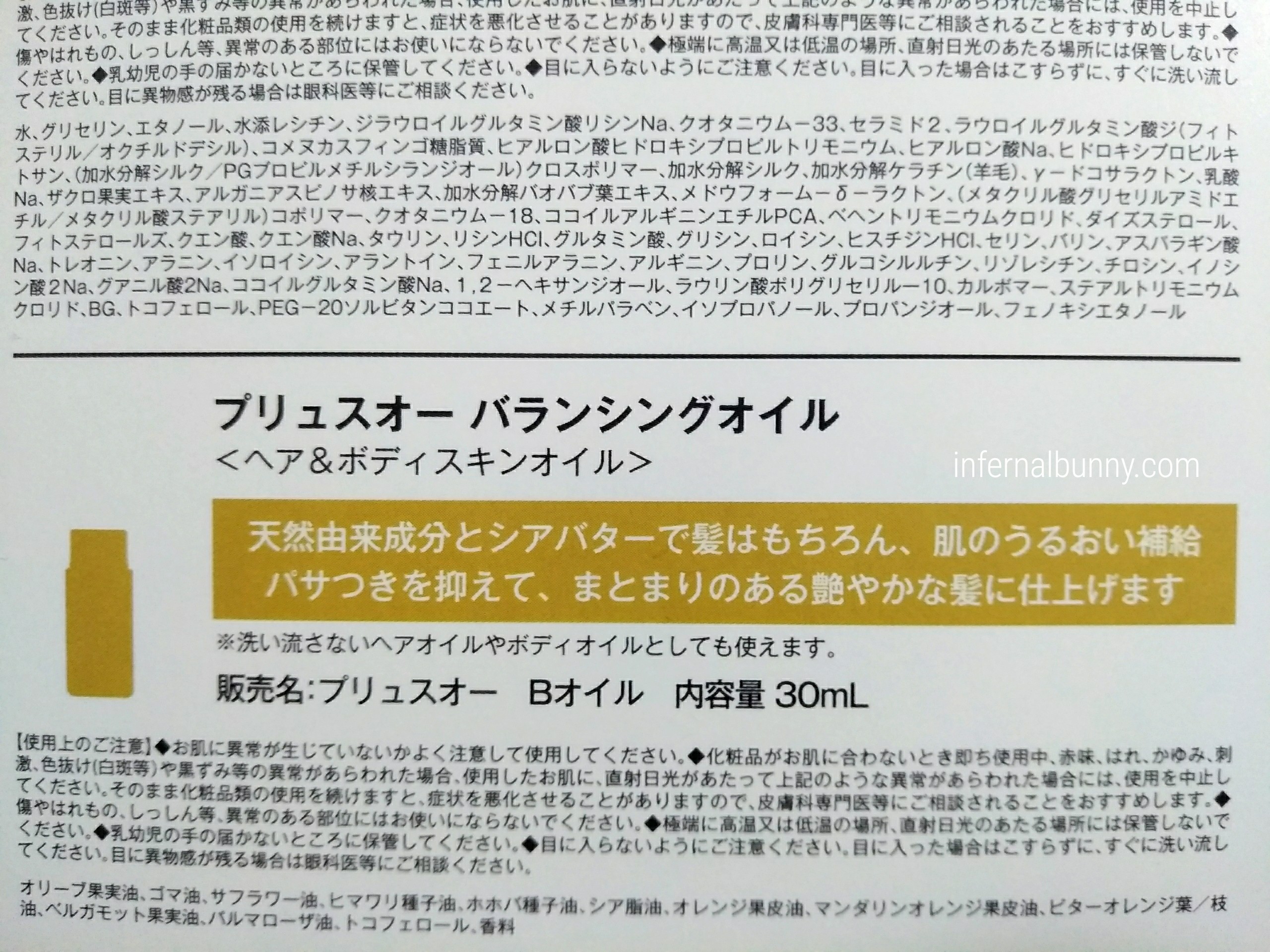 パッケージ裏の商品情報。