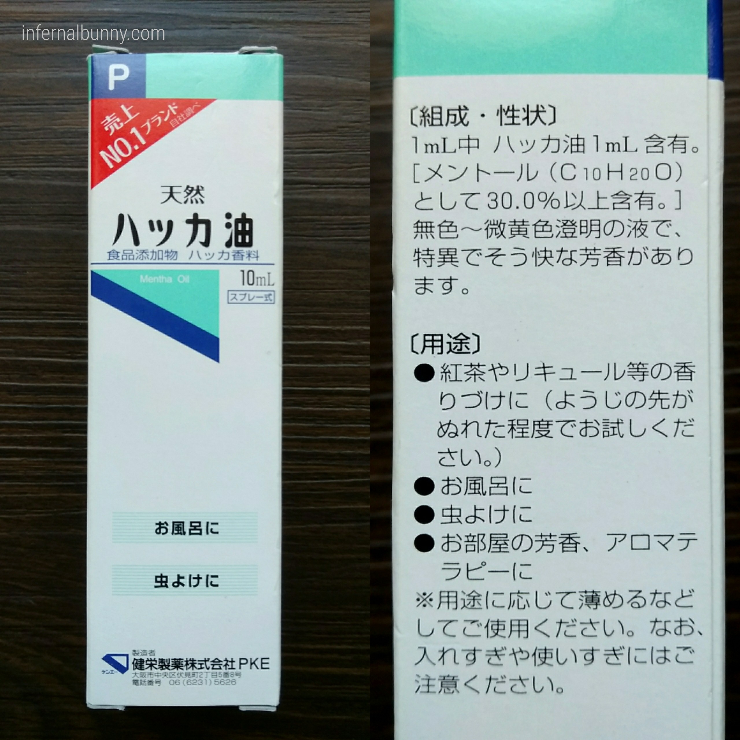 ハッカ油のパッケージ裏表。