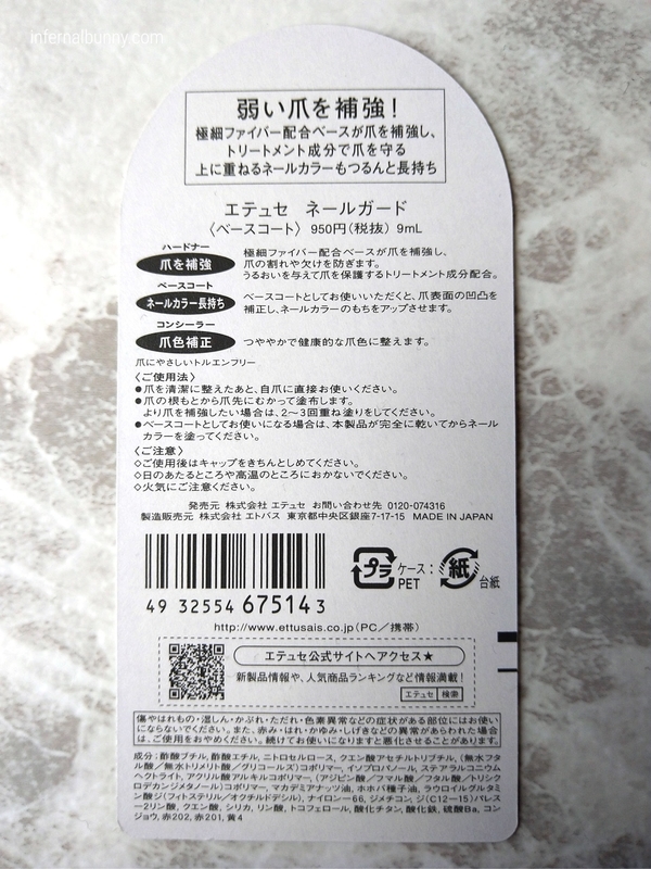 パッケージ裏の製品情報。