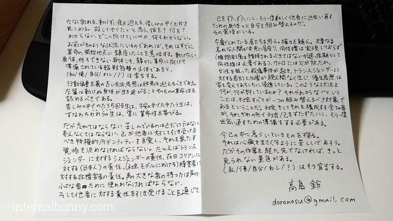 高島鈴の手書きのアジビラ。