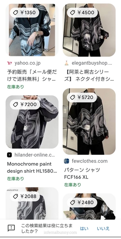 Googleレンズ検索結果のスクショ。