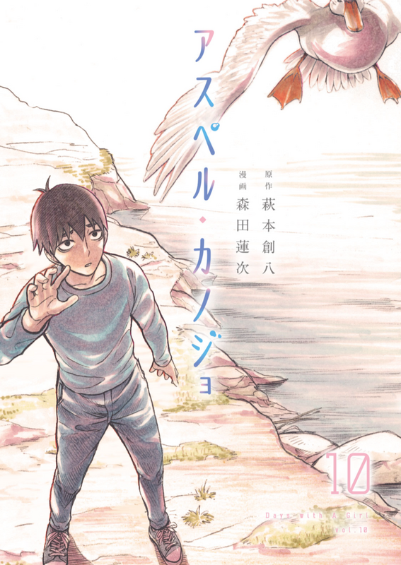 漫画『アスペル・カノジョ』を読む──精神疾患、人間、社会