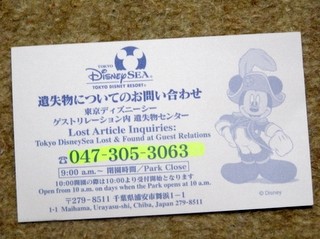 ディズニーシー遺失物センター連絡先カード