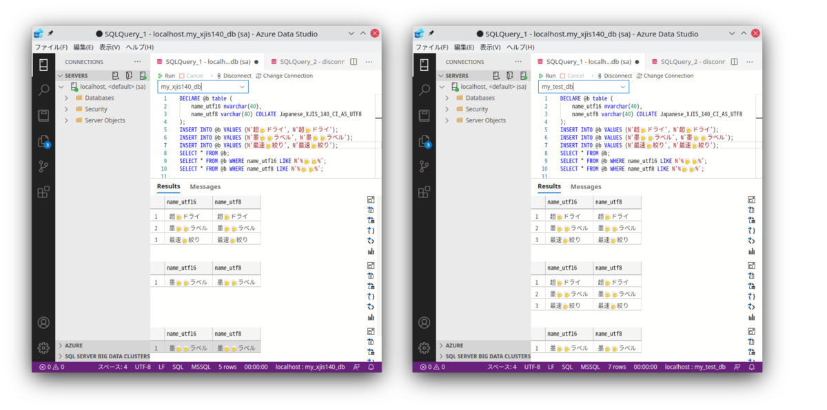 SQLServerでサロゲートペアや結合文字列を扱う前に照合順序を確認 