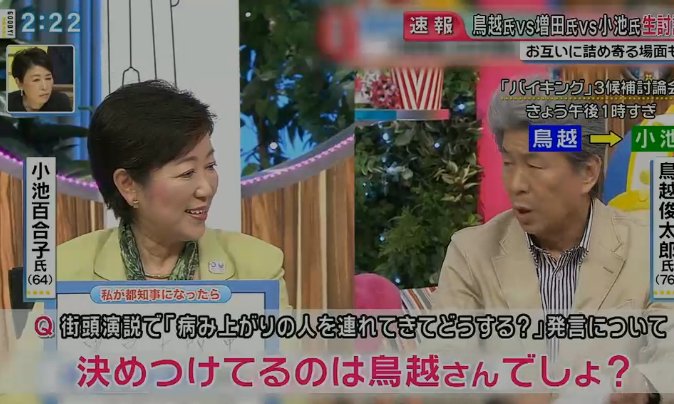 ２０１６年都知事選大混戦 鳥越俊太郎氏の女性問題 ガン保険利益供与 一部で認知症や深刻な健康問題 ブックテラバイト