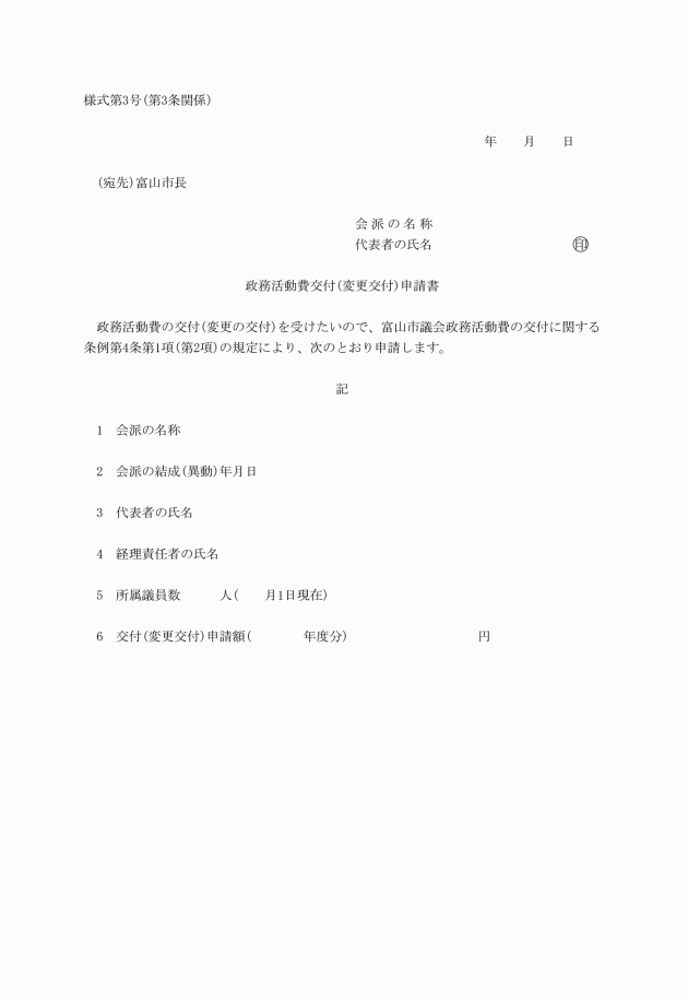 早わかり 政務活動費 透明性が求められるのはなぜ