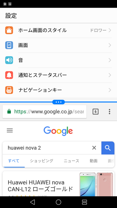 HUAWEI nova2 画面分割ジェスチャー