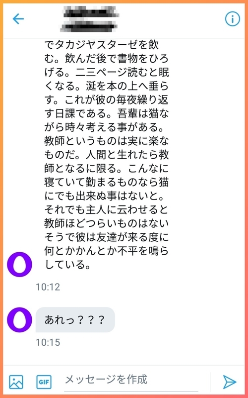 Android Twitter公式アプリで長文のdmを送ると自分に表示されない件 ザックリン