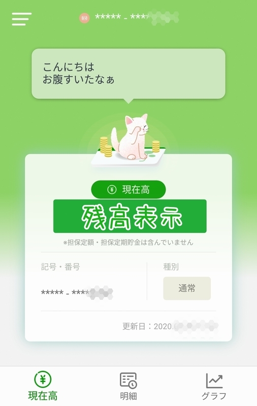 オンラインで残高や入出金確認 ゆうちょ通帳アプリの登録方法と使い方 ザックリン