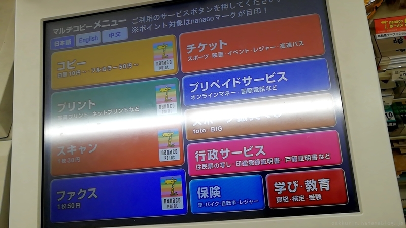 電子マネーのnanacoでamazonギフト券と楽天ポイントギフトカードが買える話 ザックリン