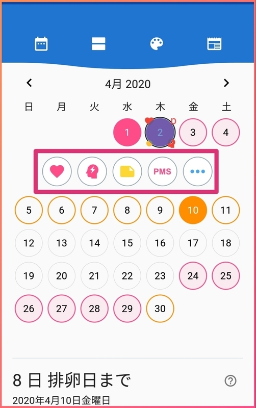 生理管理アプリカレンダーアイコン