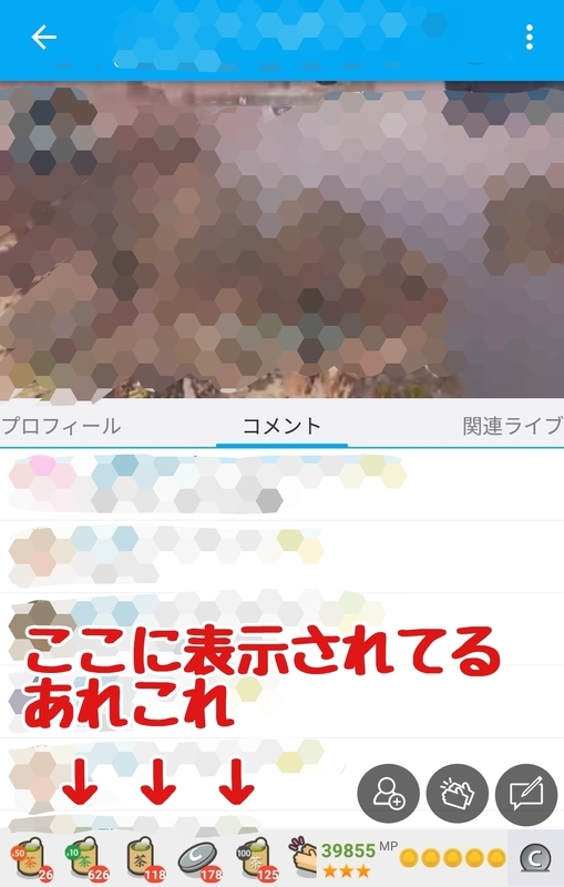 視聴者側 ツイキャス初心者が知っておきたい使い方 ザックリン 視聴者側 ツイキャス初心者が知っておきたい使い方 ザックリン