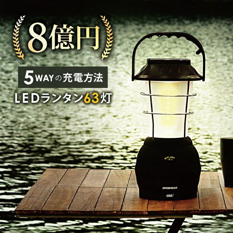 LEDランタン