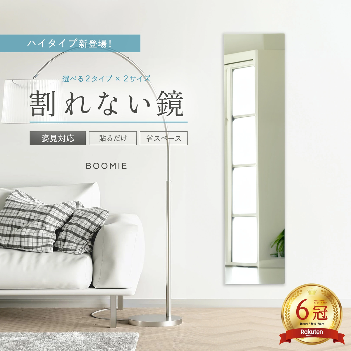 ミラーシート