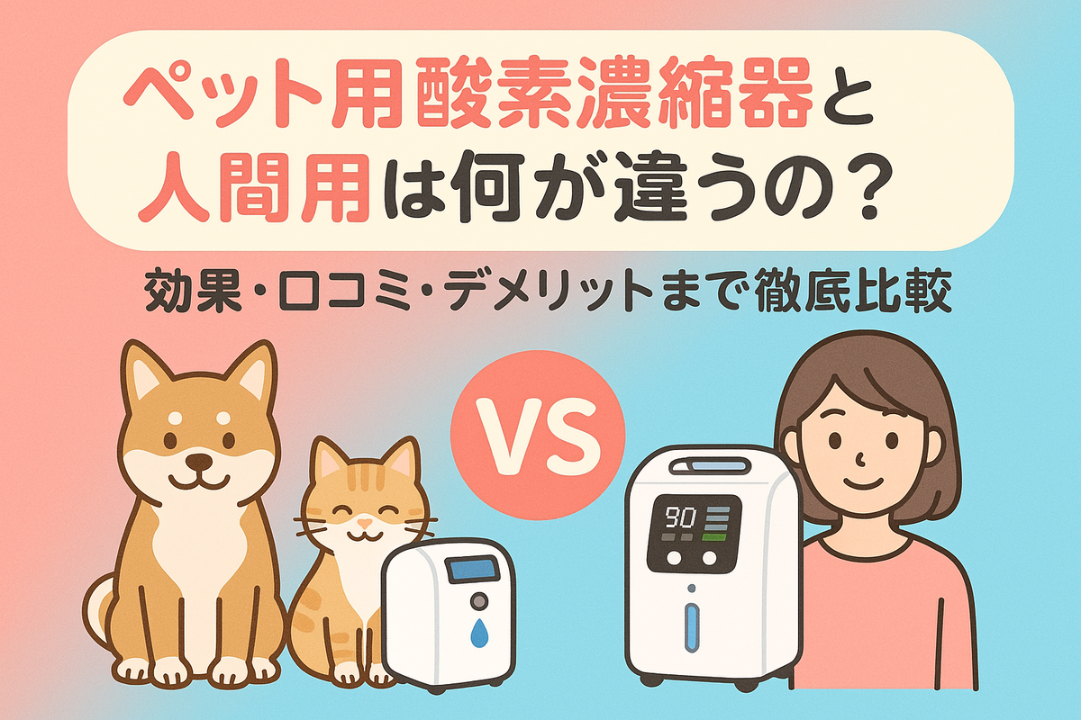 酸素濃縮器