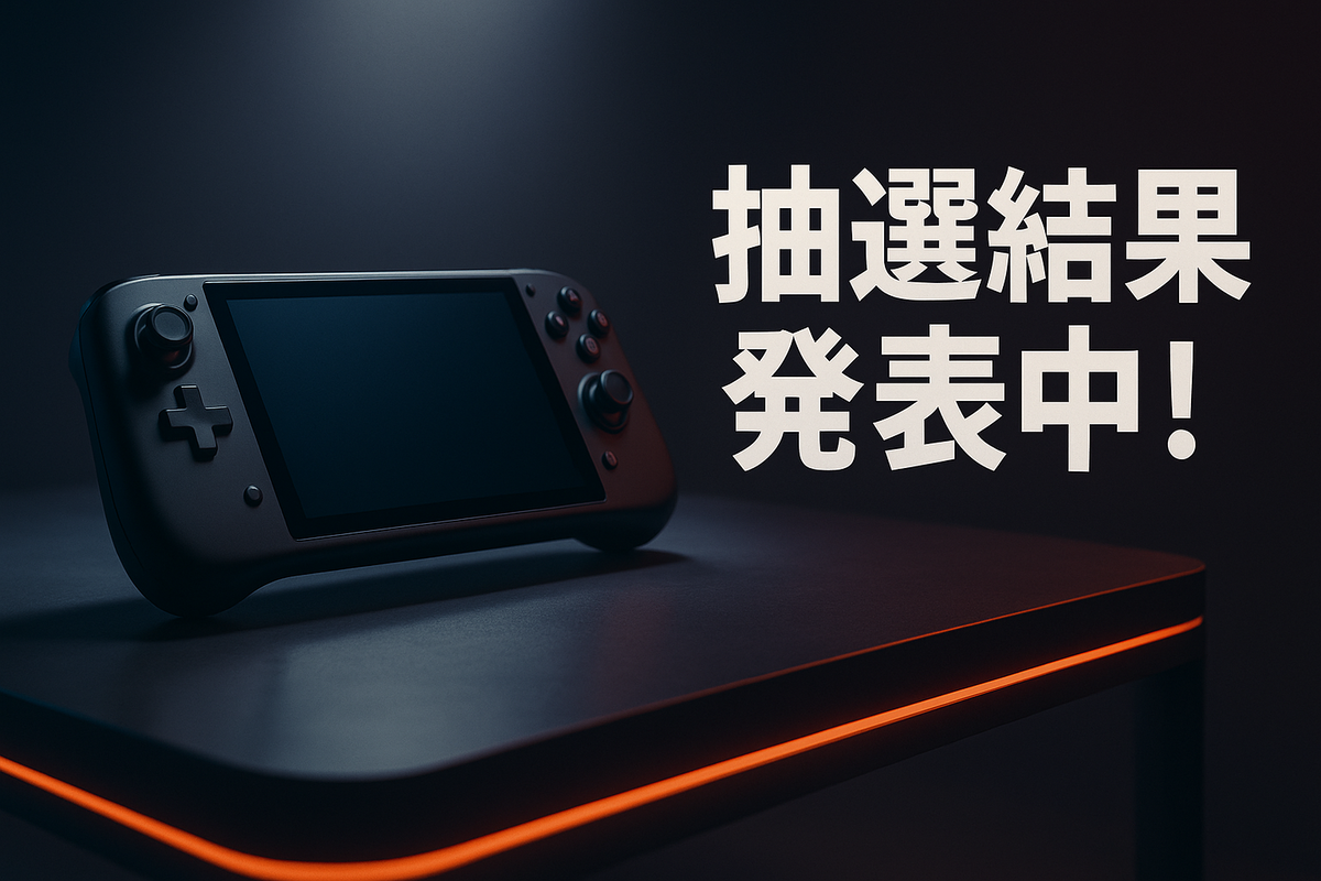 ゲーム機の抽選結果が発表中と表示された画像｜新型Switch風デバイスが注目を集める