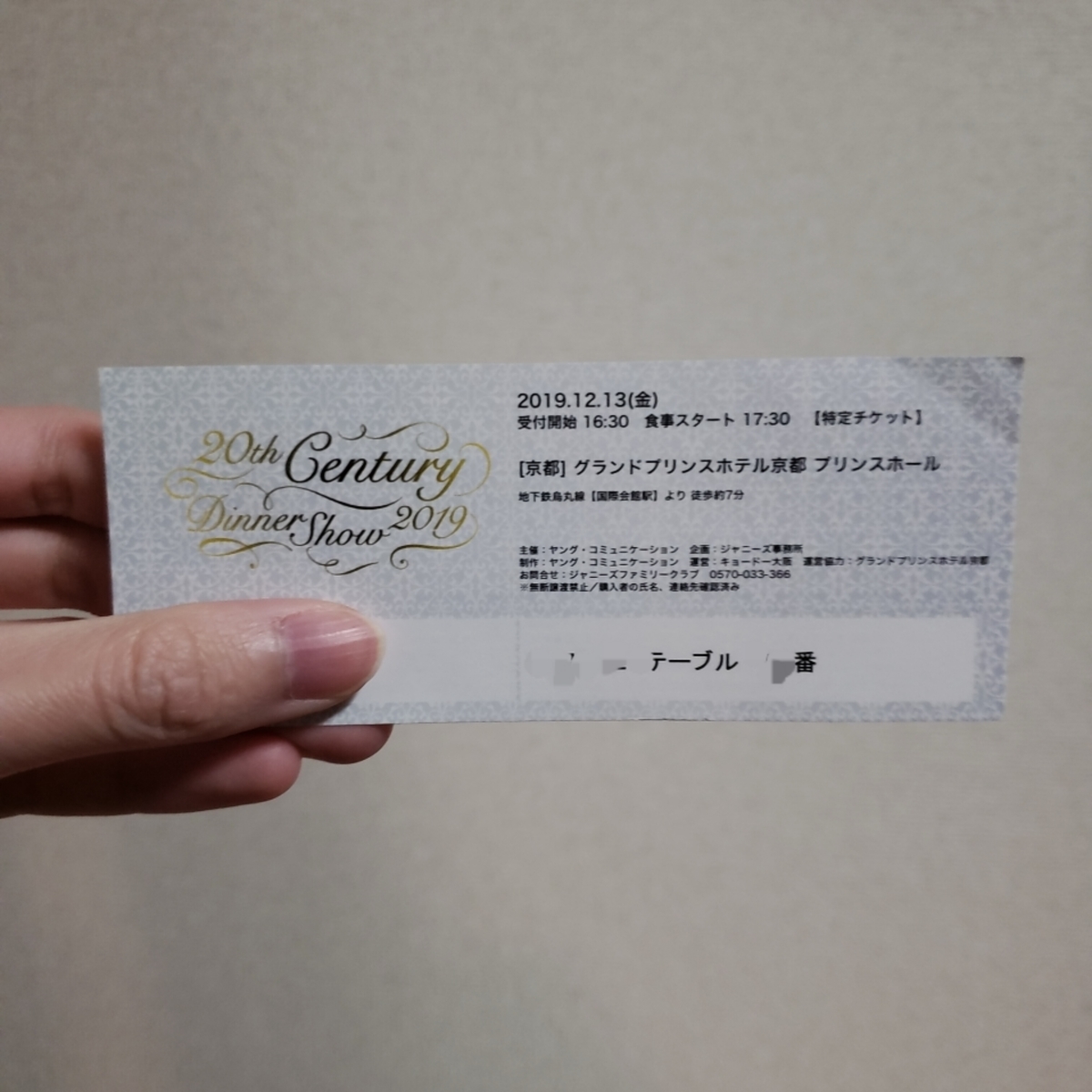 トニセンのディナーショーに行った話（2019.12.13@グランドプリンス