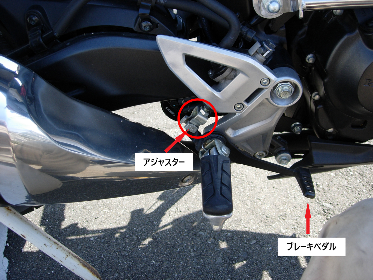 よくわかる！バイクのブレーキペダルの位置調整の方法 - ホンダ 