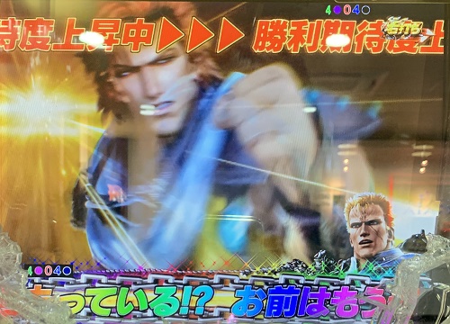 パチンコ 北斗無双 おまえはもう当たっている バット