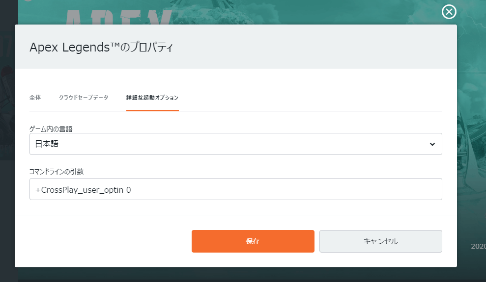 Apex Pcでクロスプレイをオフにする方法 やり方の解説 陰大生備忘録 Apex Pcでクロスプレイをオフにする方法 やり方の解説 陰大生備忘録