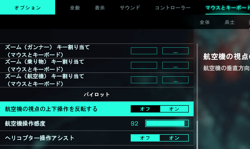 Bf42 パイロット 戦闘ヘリ 戦闘機 のオススメ設定と感度の解説 Pc版 Inkログ