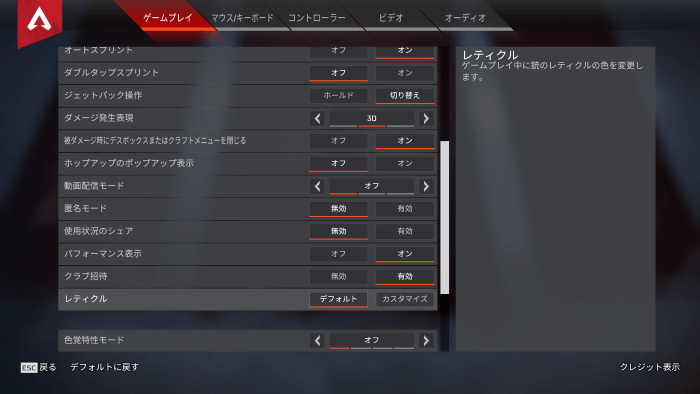 Apex Legends おすすめレティクルの色と変更のやり方 Inkログ Apex Legends おすすめレティクルの色と変更のやり方 Inkログ