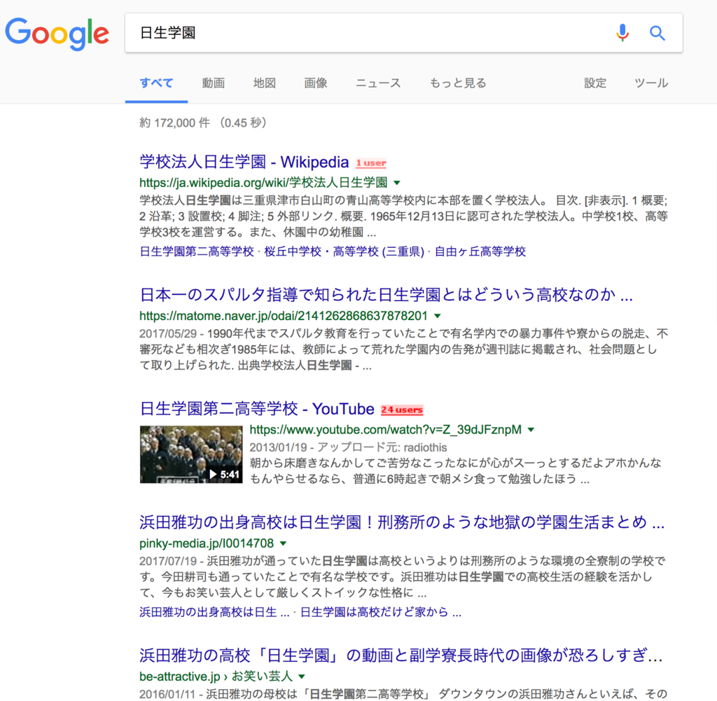 高校生クイズ の 三重県 桜丘高校 の扱いがひどい 浜田雅功の出身校 日生学園 ３０歳からの隠居生活