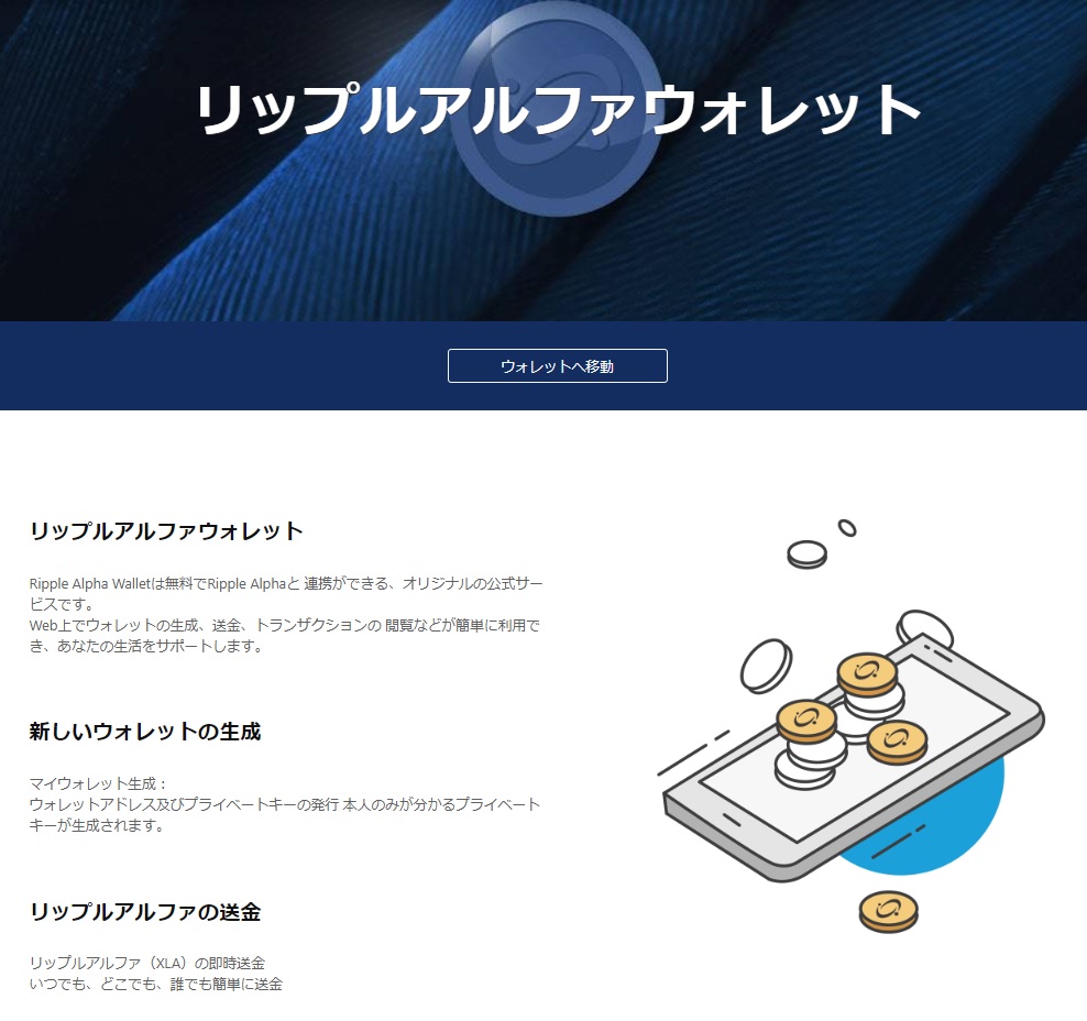 リップルアルファ協会の仮想通貨・暗号資産【リップルアルファ/リップルα/Ripple Alpha/XLA】とは？＜概要・価格・ウォレット＞ -  くーまの情報配信