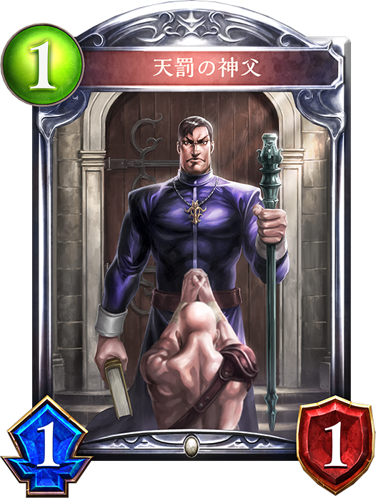 f:id:innoino:20180701213932p:plain:w100 天罰の神父