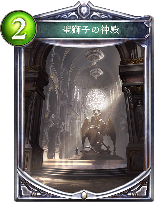f:id:innoino:20180701214106p:plain:w100 聖獅子の神殿