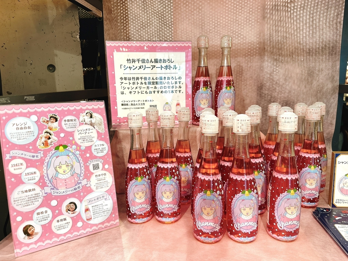 小原》大人のシャンメリーロゼ & シャンメリーアートボトル2023