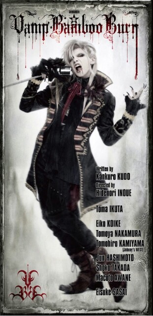 生田斗真主演舞台ヴァン!バン!バーン! DVD.パンフレット Amazon.co.jp: SHINKANSEN☆RX「Vamp Bamboo Burn~ヴァン! バン