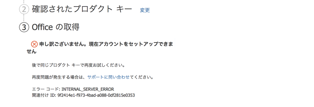 サインインできない Macbook用にoffice365 Soloを購入したけど使えるようになるまでに半日かかった 捗ることを考えた