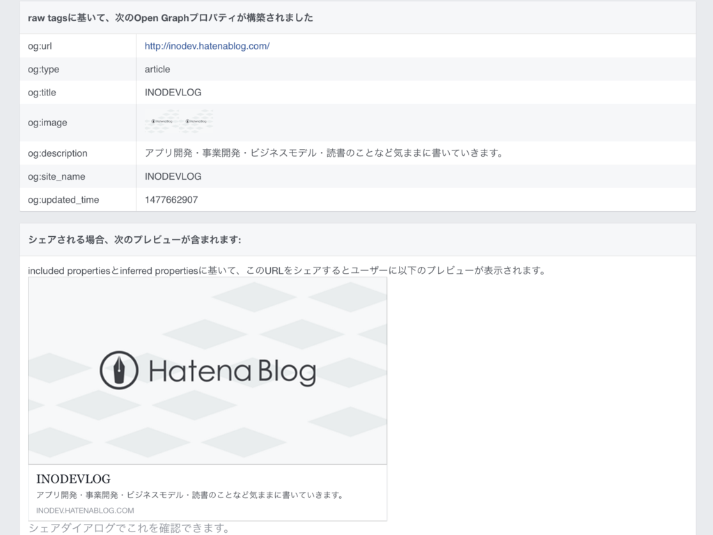 Twitterとfacebookのogpキャッシュを削除 更新する方法 Inodevlog