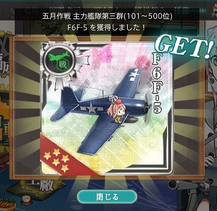 艦これ 17年5月ランキング報酬もらえました ｐ 社内ニートのあれこれ
