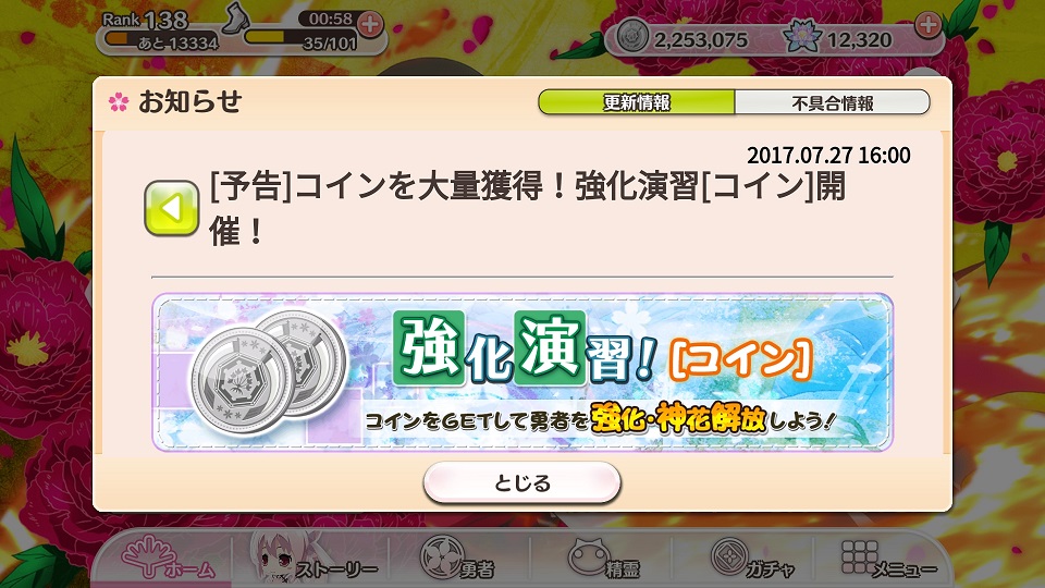 【ゆゆゆい】期間限定曜日イベント【コイン演習】 - 社内ニートのあれこれ