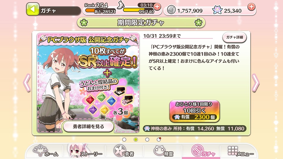 ゆゆゆい ブラウザ版とアプリ版でのデータ共有 社内ニートのあれこれ ゆゆゆい ブラウザ版とアプリ版でのデータ共有 社内ニートのあれこれ