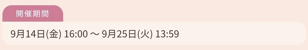 f:id:inoino_subcal:20180914135401j:plain