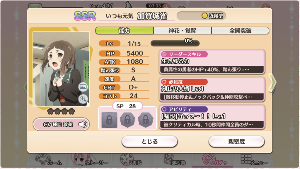 ゆゆゆい 新ssr加賀城雀の評価 社内ニートのあれこれ