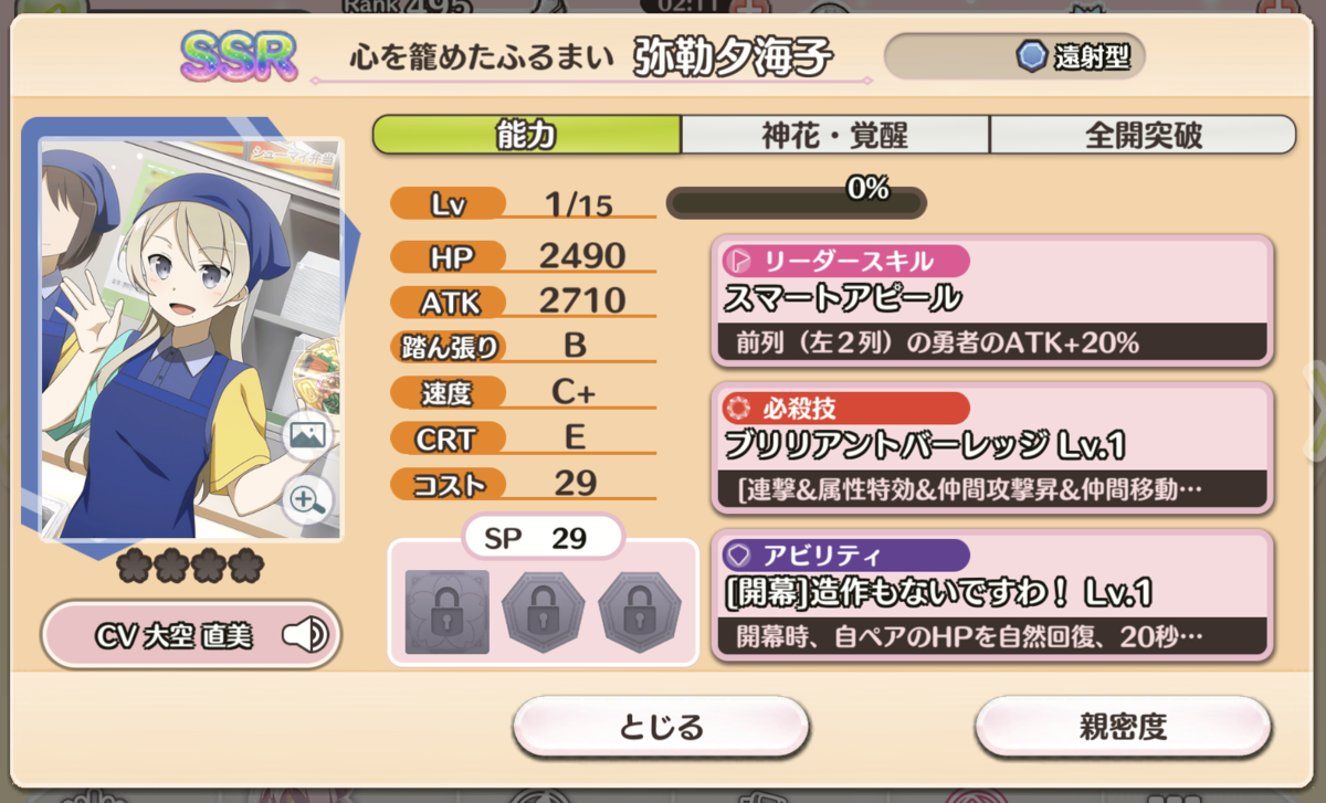 ゆゆゆい 新ssr弥勒夕海子 東郷美森の評価 絢爛 大輪祭 社内ニートのあれこれ ゆゆゆい 新ssr弥勒夕海子 東郷美森の評価 絢爛 大輪祭 社内ニートのあれこれ