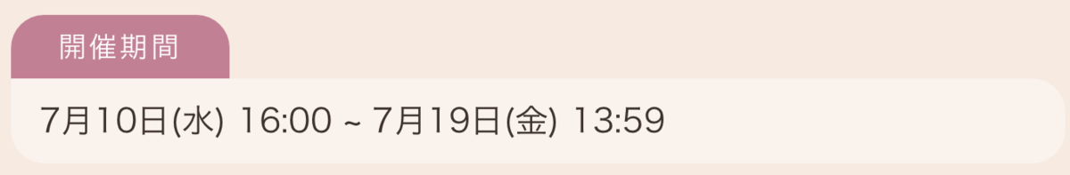 f:id:inoino_subcal:20190710091156p:plain