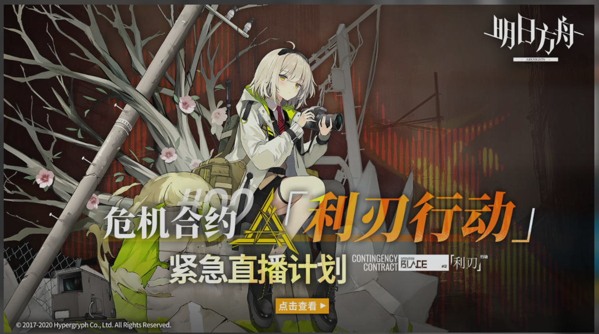 明日方舟】危機契約 #2 【利刀行動】 - 社内ニートのあれこれ